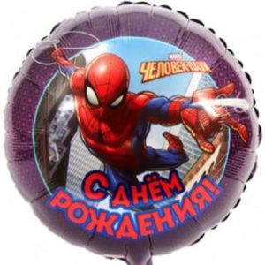 Фольгированный шар С Днём Рождения! (Человек-Паук)