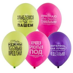 Шар гелиевый "Для коллеги" в ассортименте